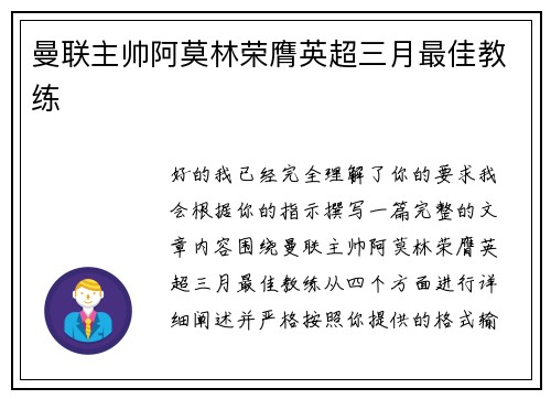 曼联主帅阿莫林荣膺英超三月最佳教练