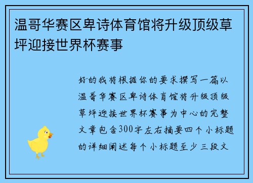 温哥华赛区卑诗体育馆将升级顶级草坪迎接世界杯赛事